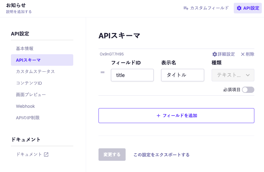 API設定｜microCMSドキュメント